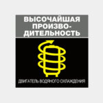 Мотор с водяным охлаждением Мотор с водяным охлаждением